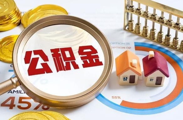 永州公积金为什么会封存怎么取（公积金为什么处于封存状态）